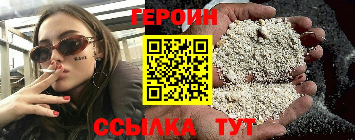 ГЕРОИН VHQ  Вход с VPN  Зеленокумск 