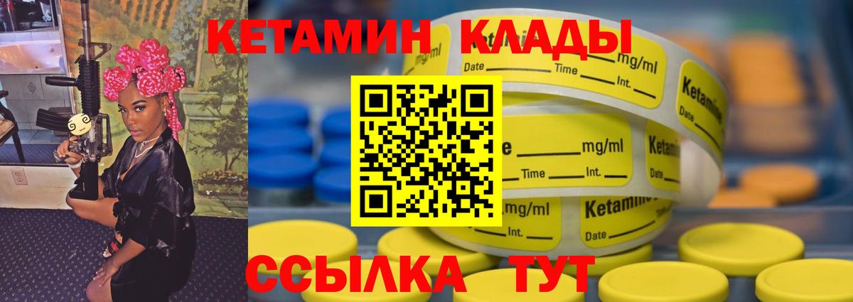 Кетамин VHQ Зеленокумск