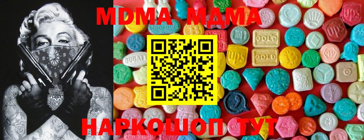 MDMA кристаллы  Вход с VPN  Зеленокумск  МДМА Molly 